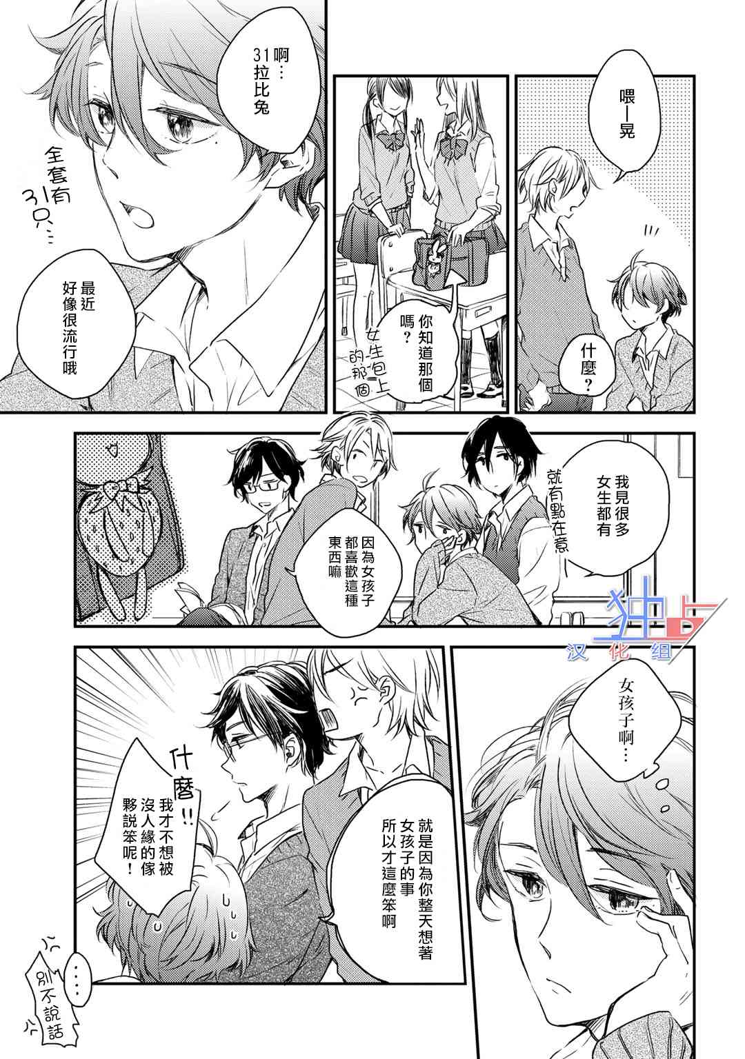 即使如此也喜欢你、喜欢着你。 1话 第18页