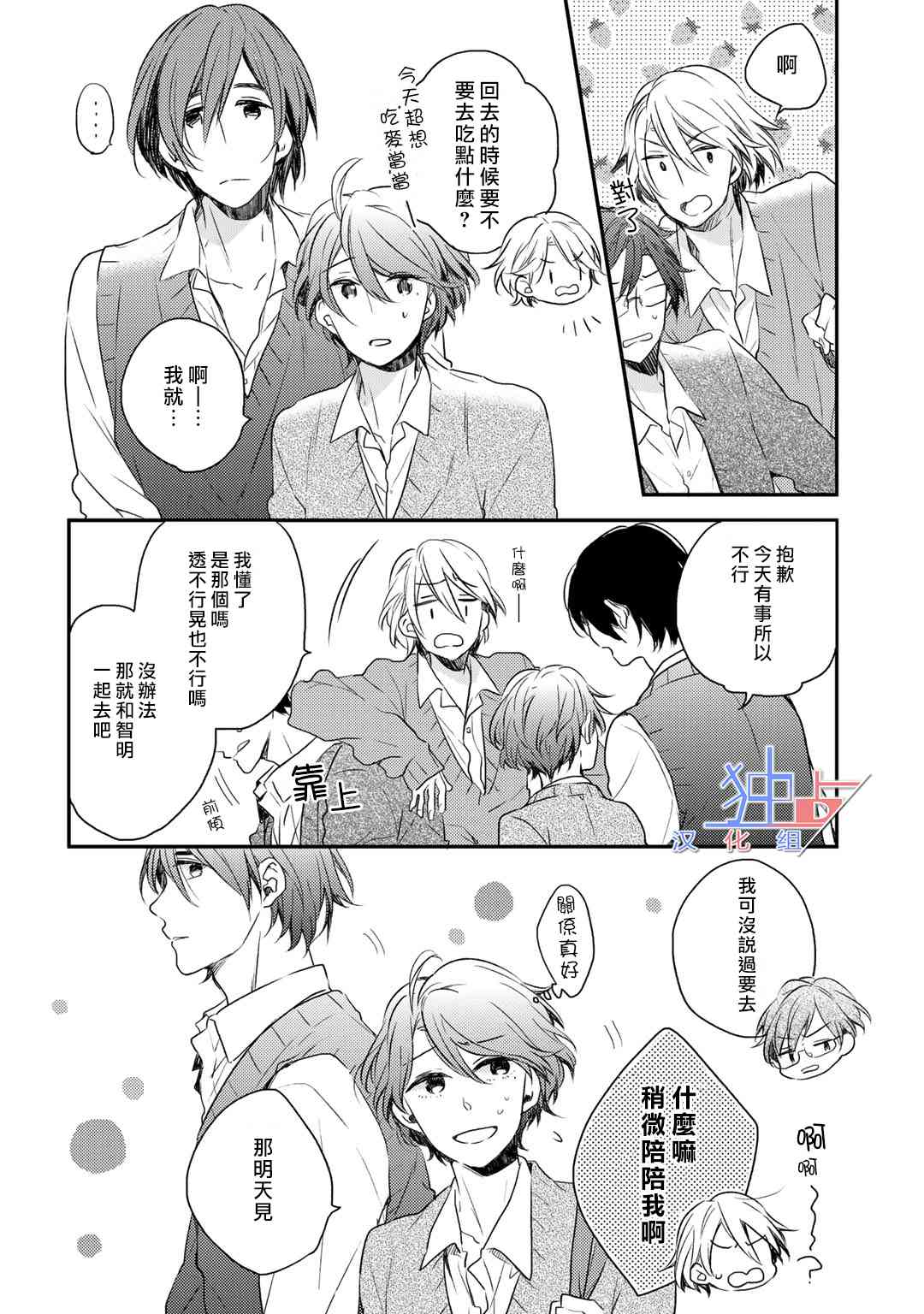 即使如此也喜欢你、喜欢着你。 1话 第19页