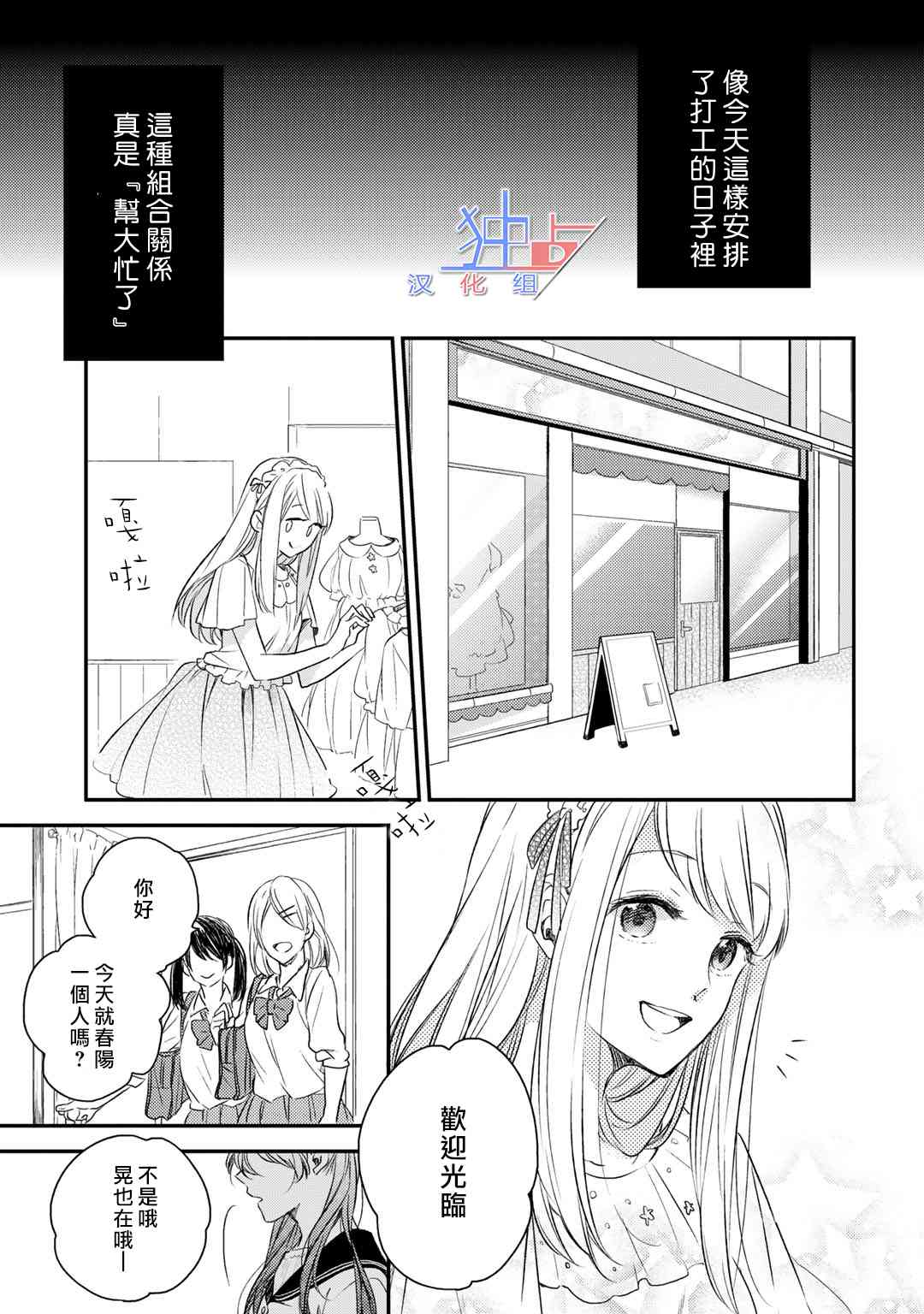 即使如此也喜欢你、喜欢着你。 1话 第20页