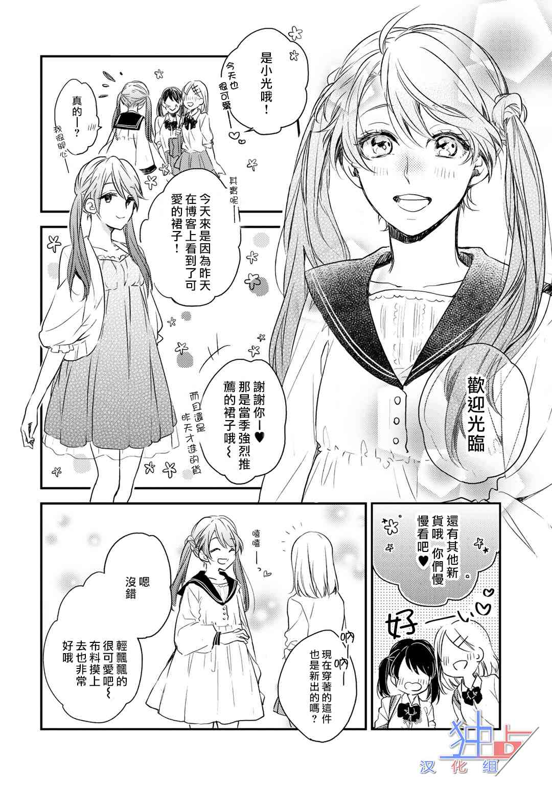 即使如此也喜欢你、喜欢着你。 1话 第21页