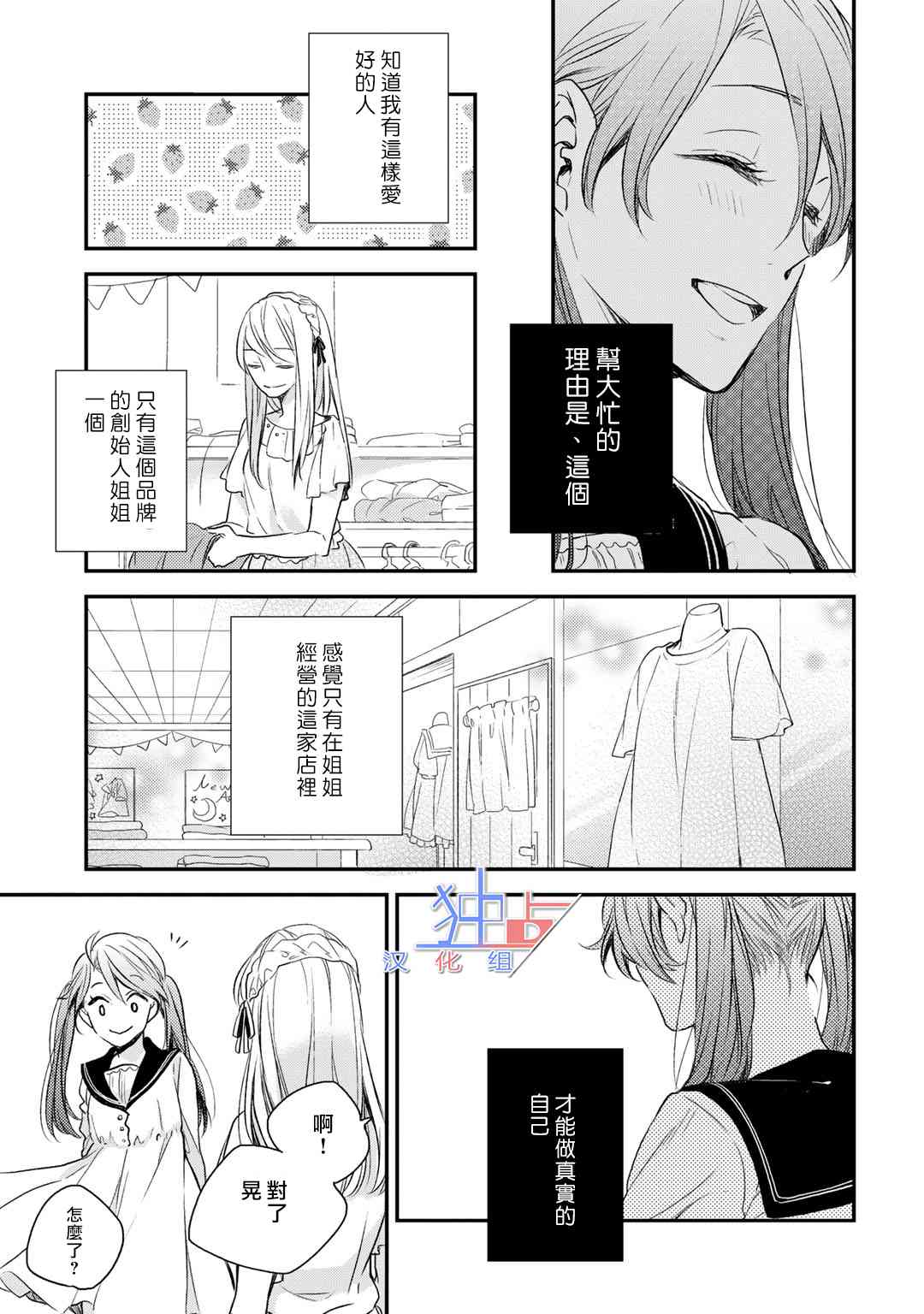 即使如此也喜欢你、喜欢着你。 1话 第22页