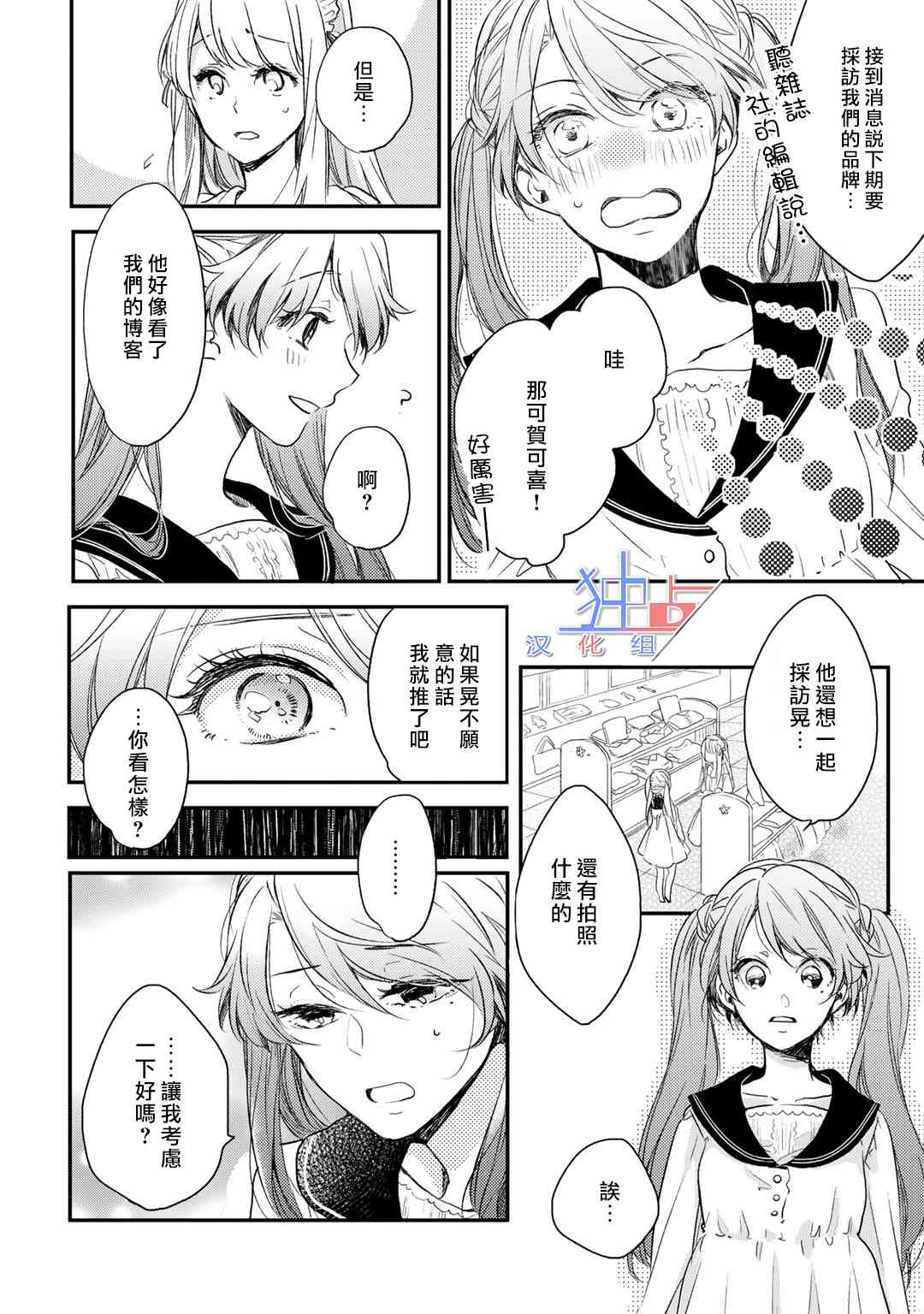 即使如此也喜欢你、喜欢着你。 1话 第23页