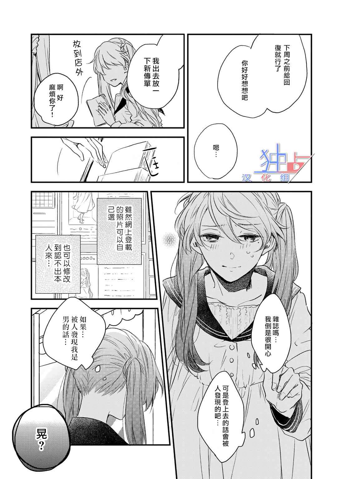 即使如此也喜欢你、喜欢着你。 1话 第24页