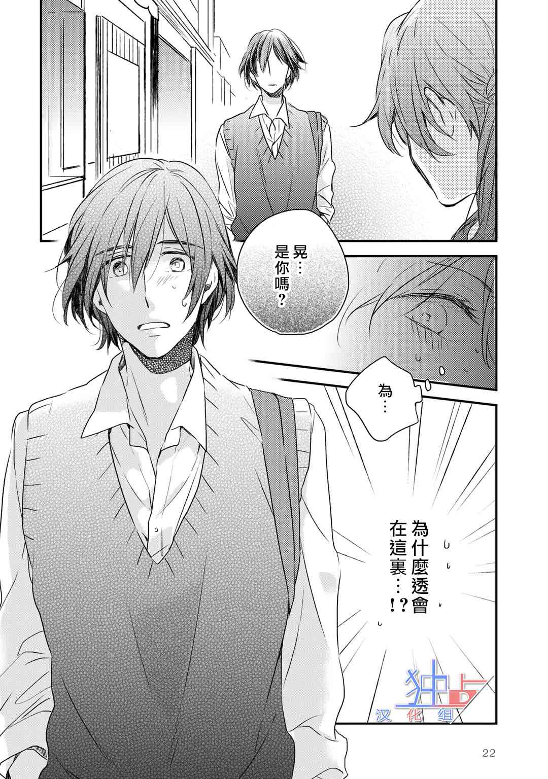 即使如此也喜欢你、喜欢着你。 1话 第25页