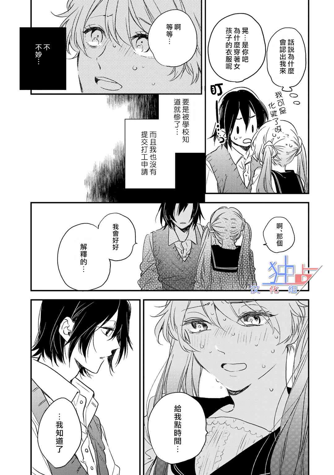 即使如此也喜欢你、喜欢着你。 1话 第26页