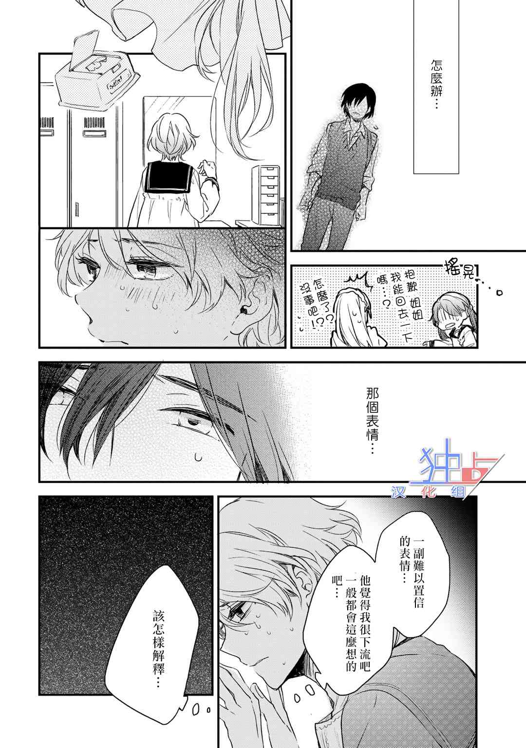 即使如此也喜欢你、喜欢着你。 1话 第27页