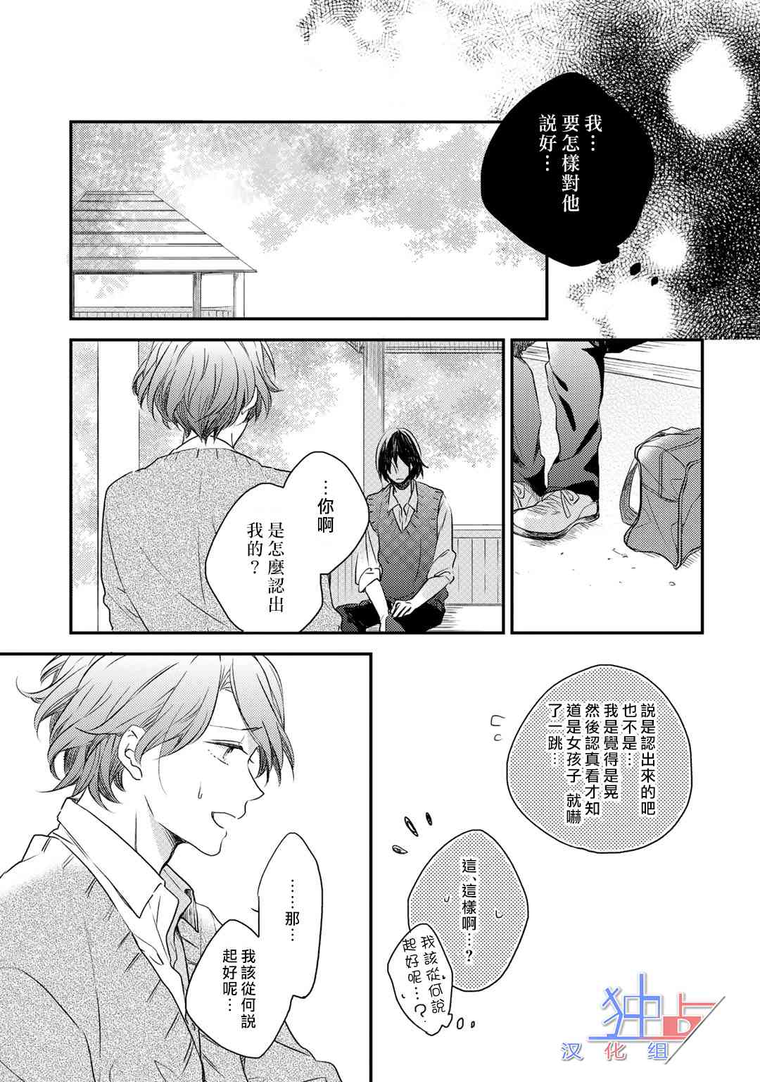 即使如此也喜欢你、喜欢着你。 1话 第28页