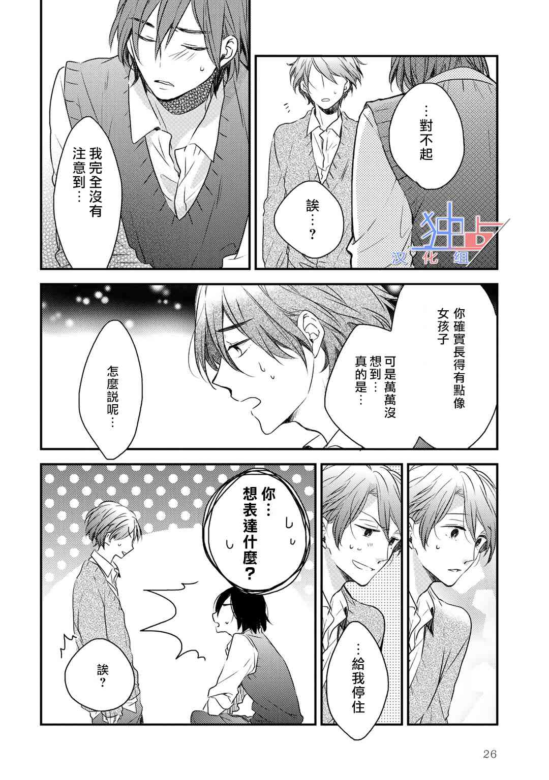 即使如此也喜欢你、喜欢着你。 1话 第29页