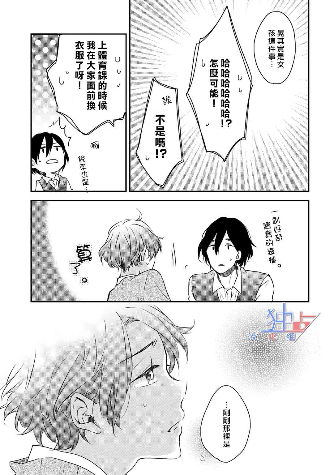 即使如此也喜欢你、喜欢着你。 1话 第30页