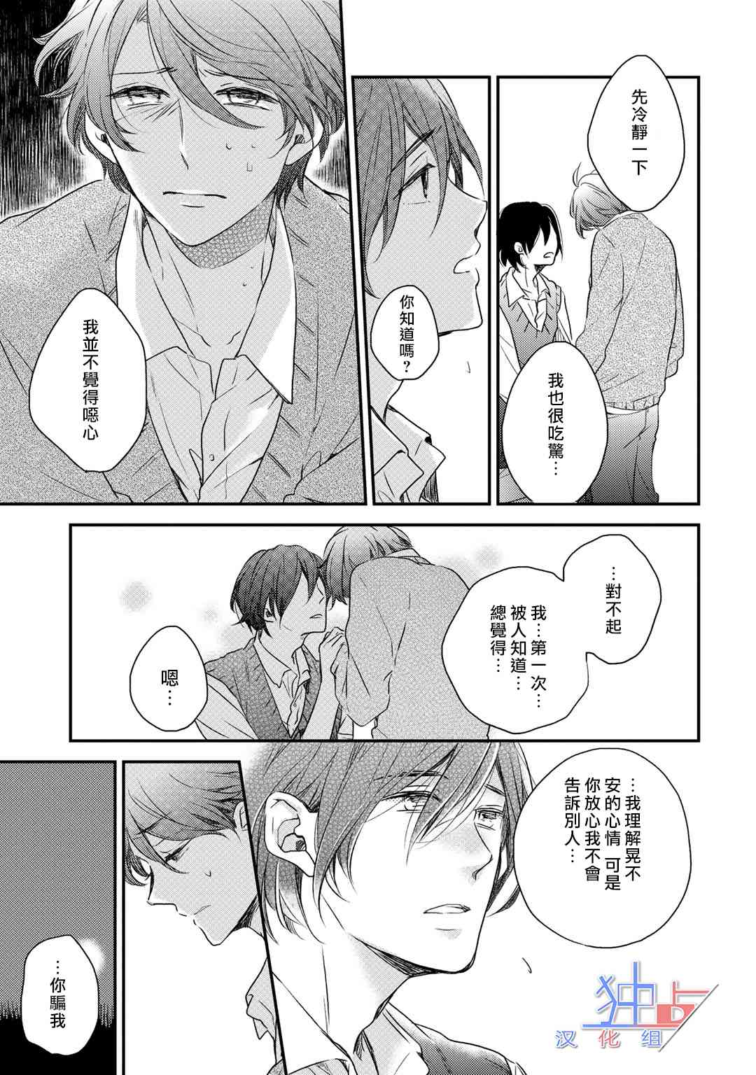 即使如此也喜欢你、喜欢着你。 1话 第32页