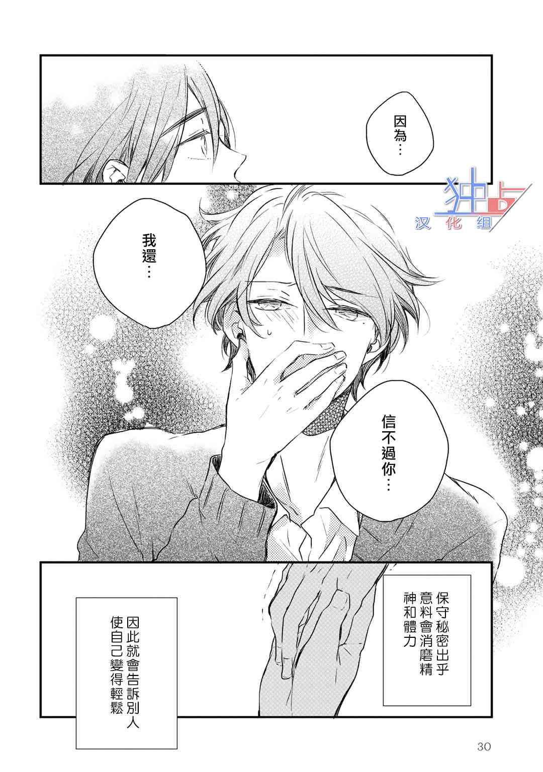 即使如此也喜欢你、喜欢着你。 1话 第33页