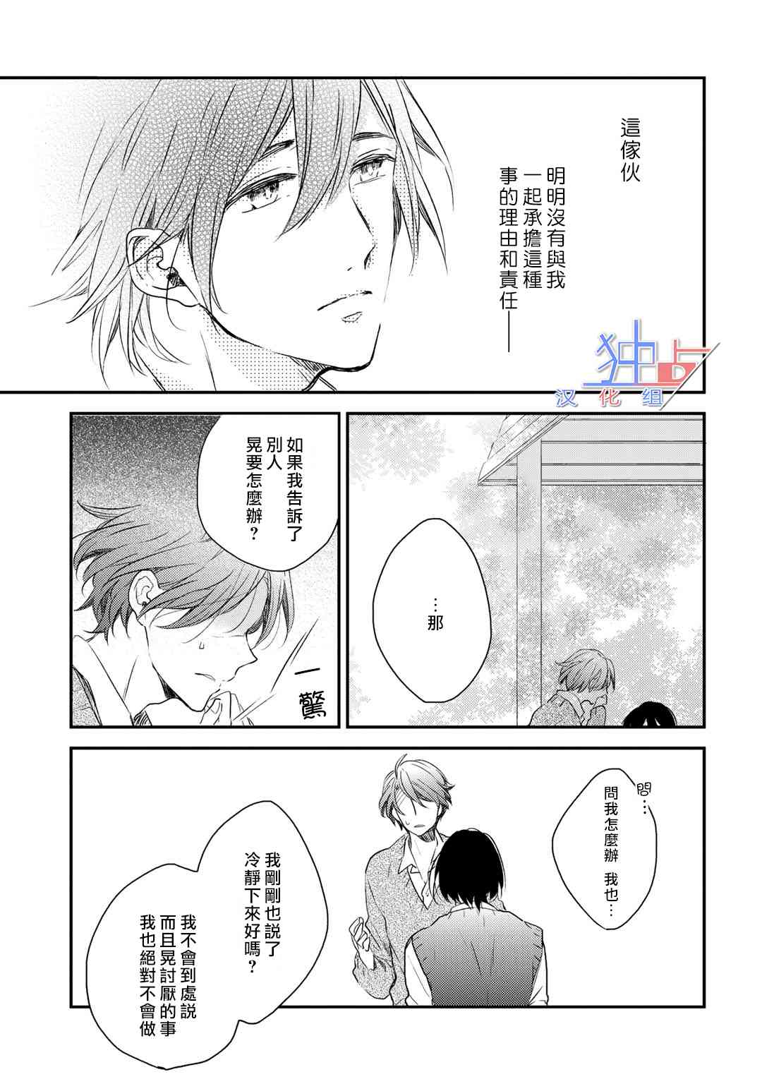 即使如此也喜欢你、喜欢着你。 1话 第34页