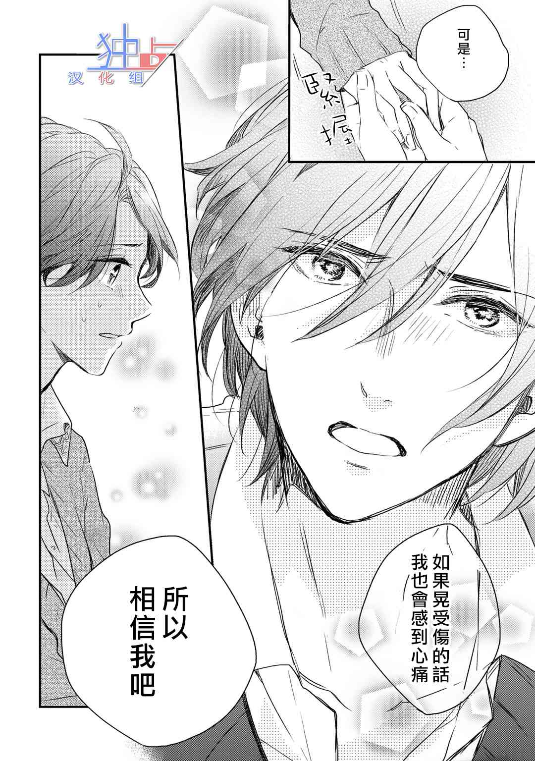 即使如此也喜欢你、喜欢着你。 1话 第35页