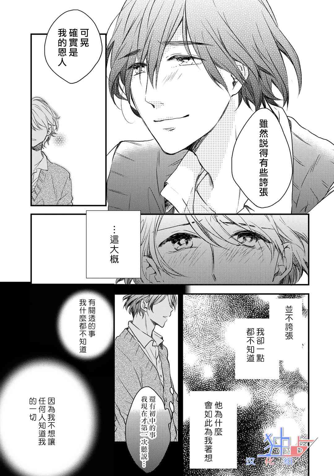 即使如此也喜欢你、喜欢着你。 1话 第38页