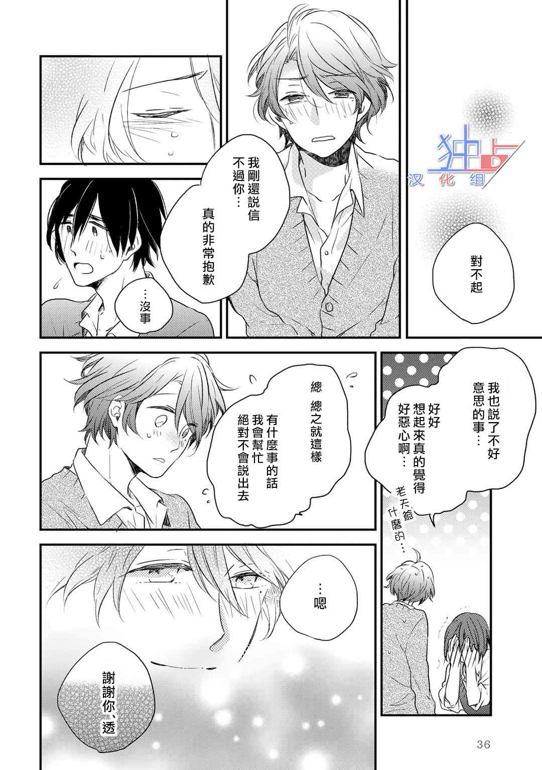 即使如此也喜欢你、喜欢着你。 1话 第39页