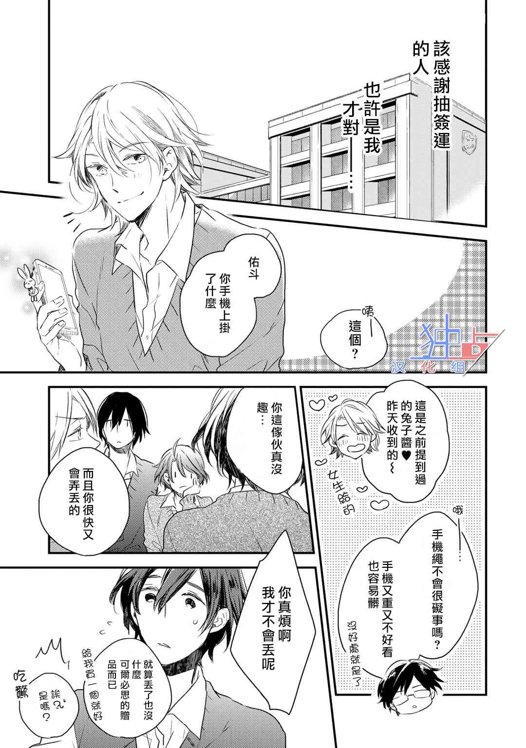 即使如此也喜欢你、喜欢着你。 1话 第40页