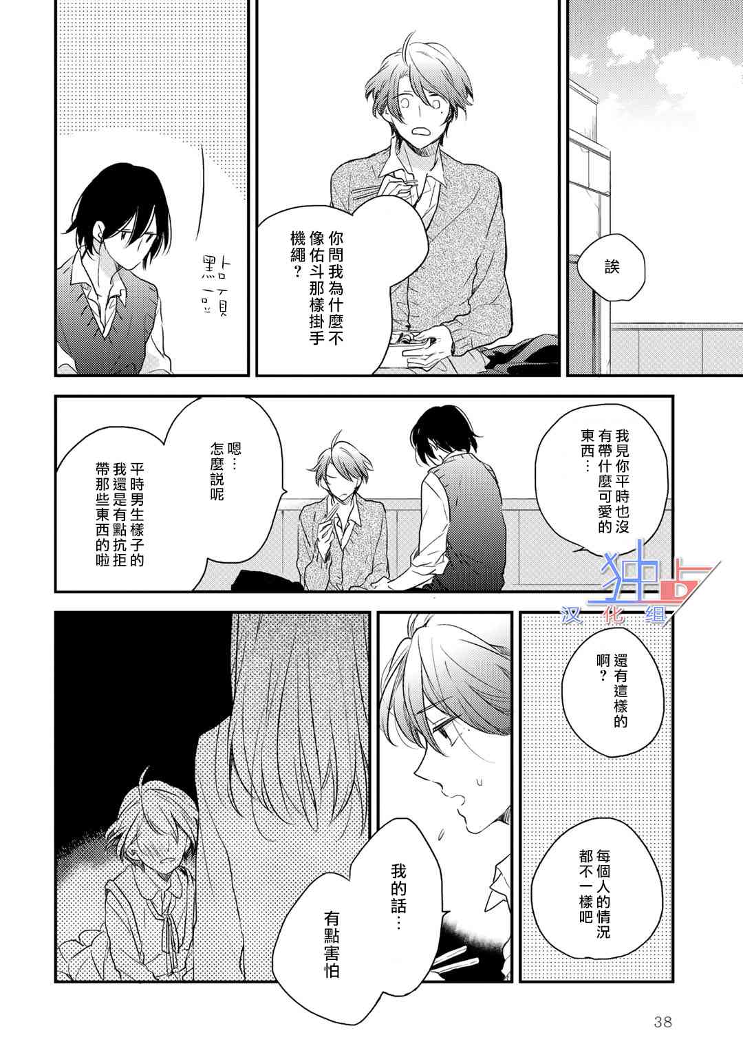 即使如此也喜欢你、喜欢着你。 1话 第41页