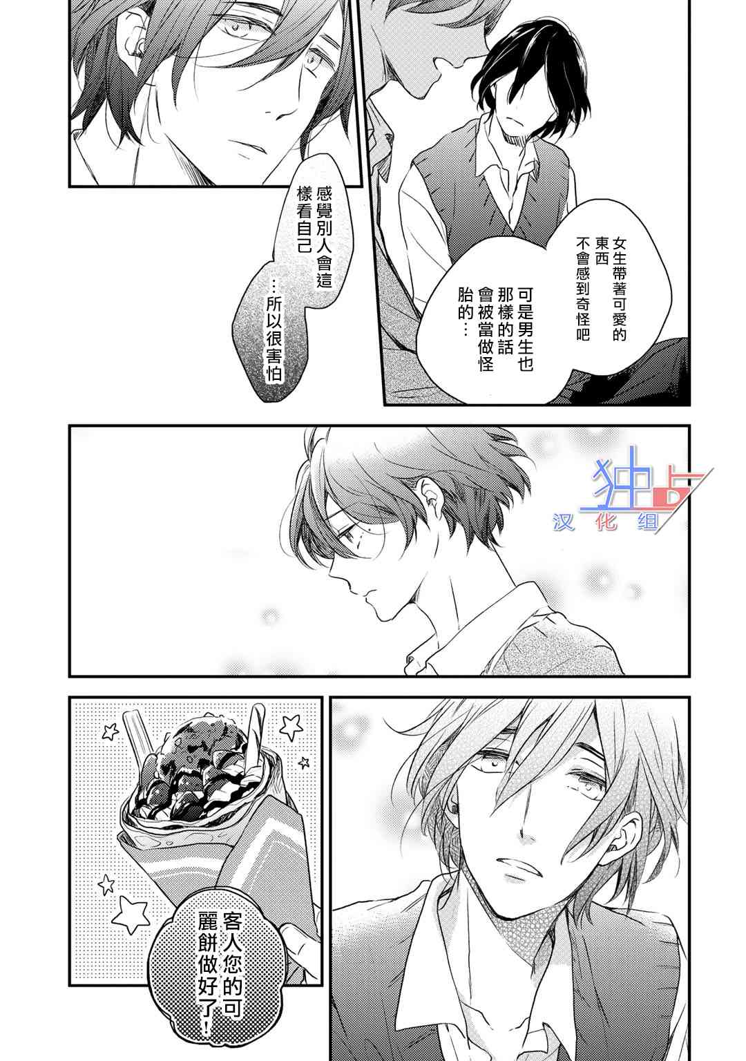 即使如此也喜欢你、喜欢着你。 1话 第42页