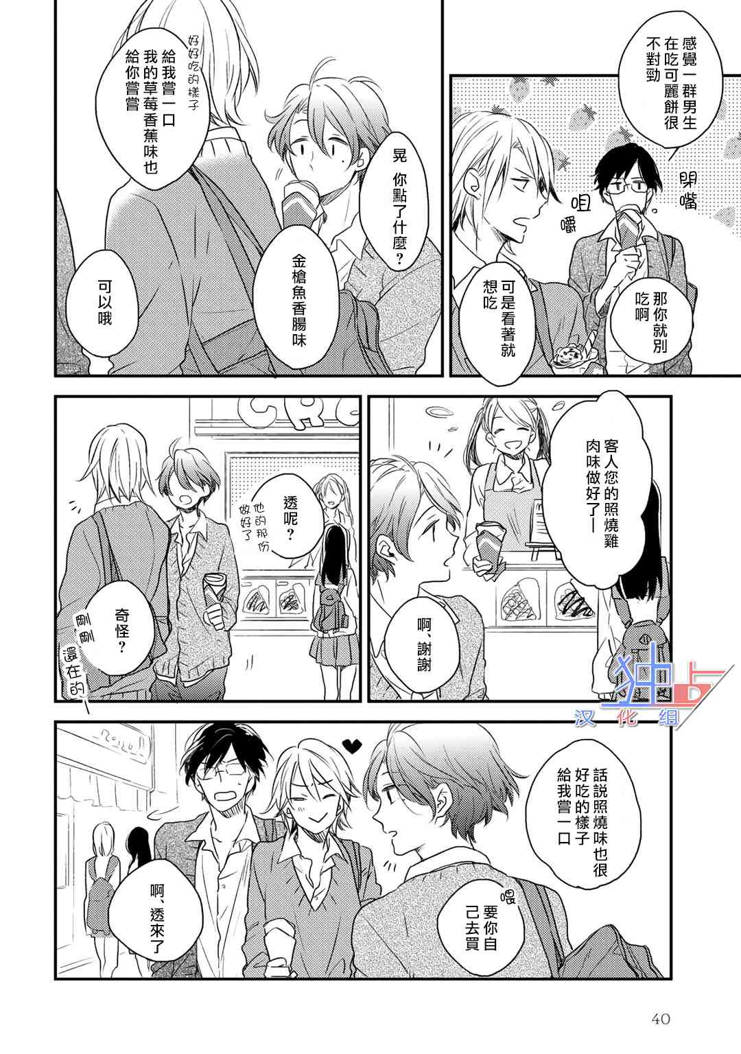 即使如此也喜欢你、喜欢着你。 1话 第43页