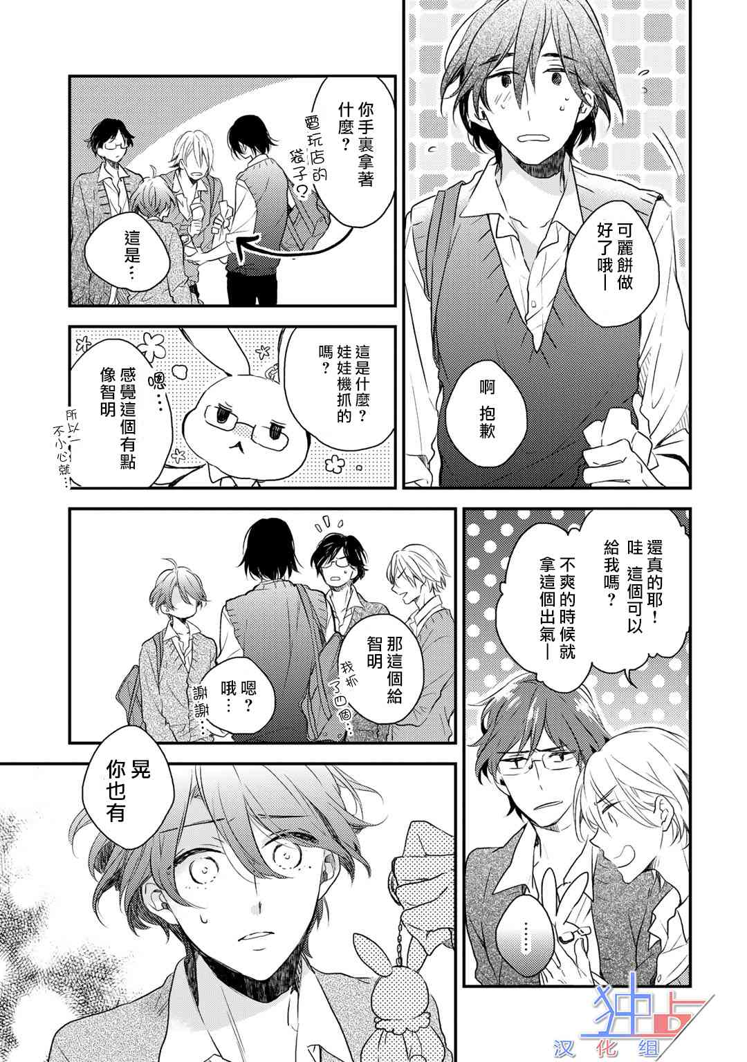 即使如此也喜欢你、喜欢着你。 1话 第44页