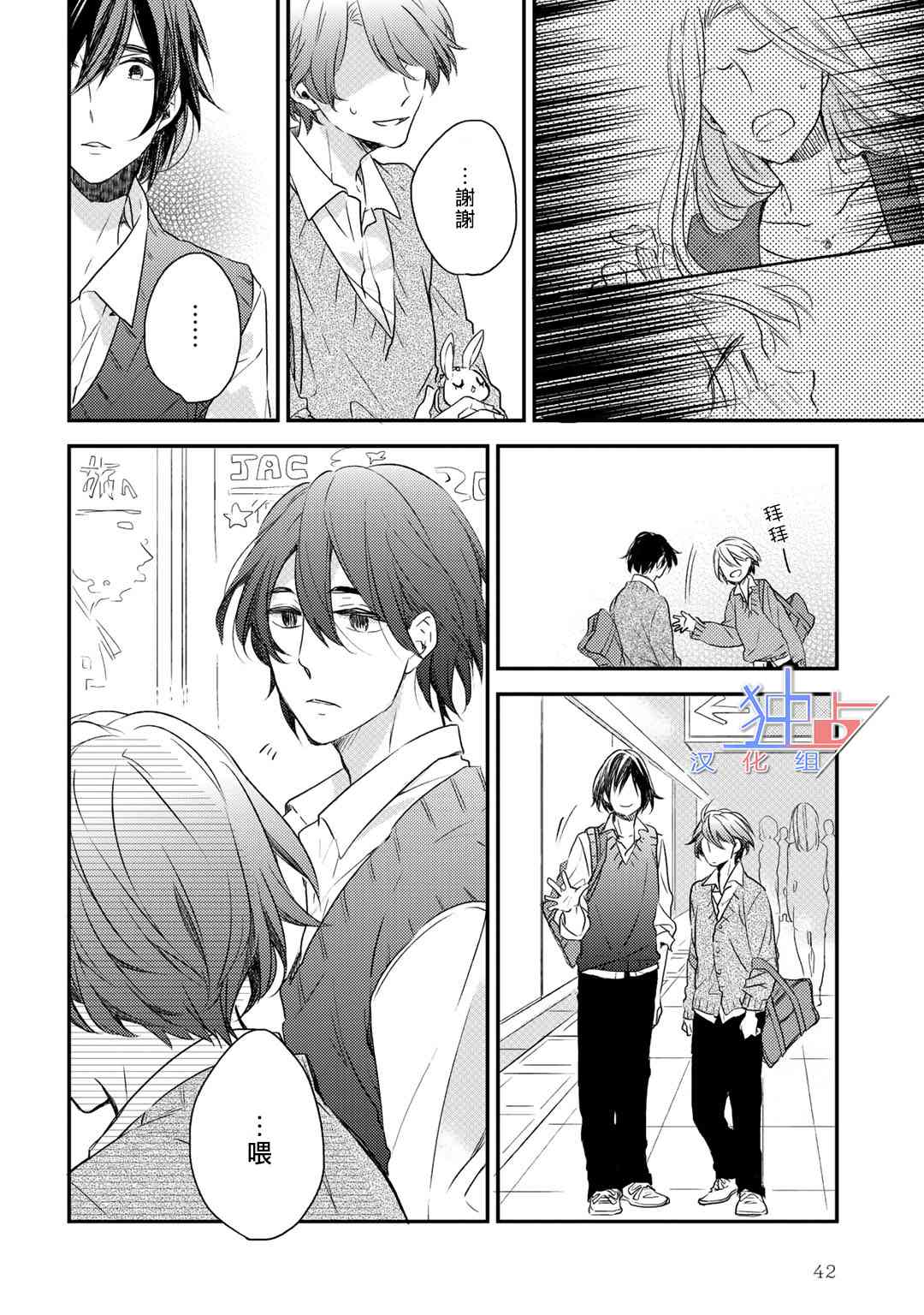 即使如此也喜欢你、喜欢着你。 1话 第45页