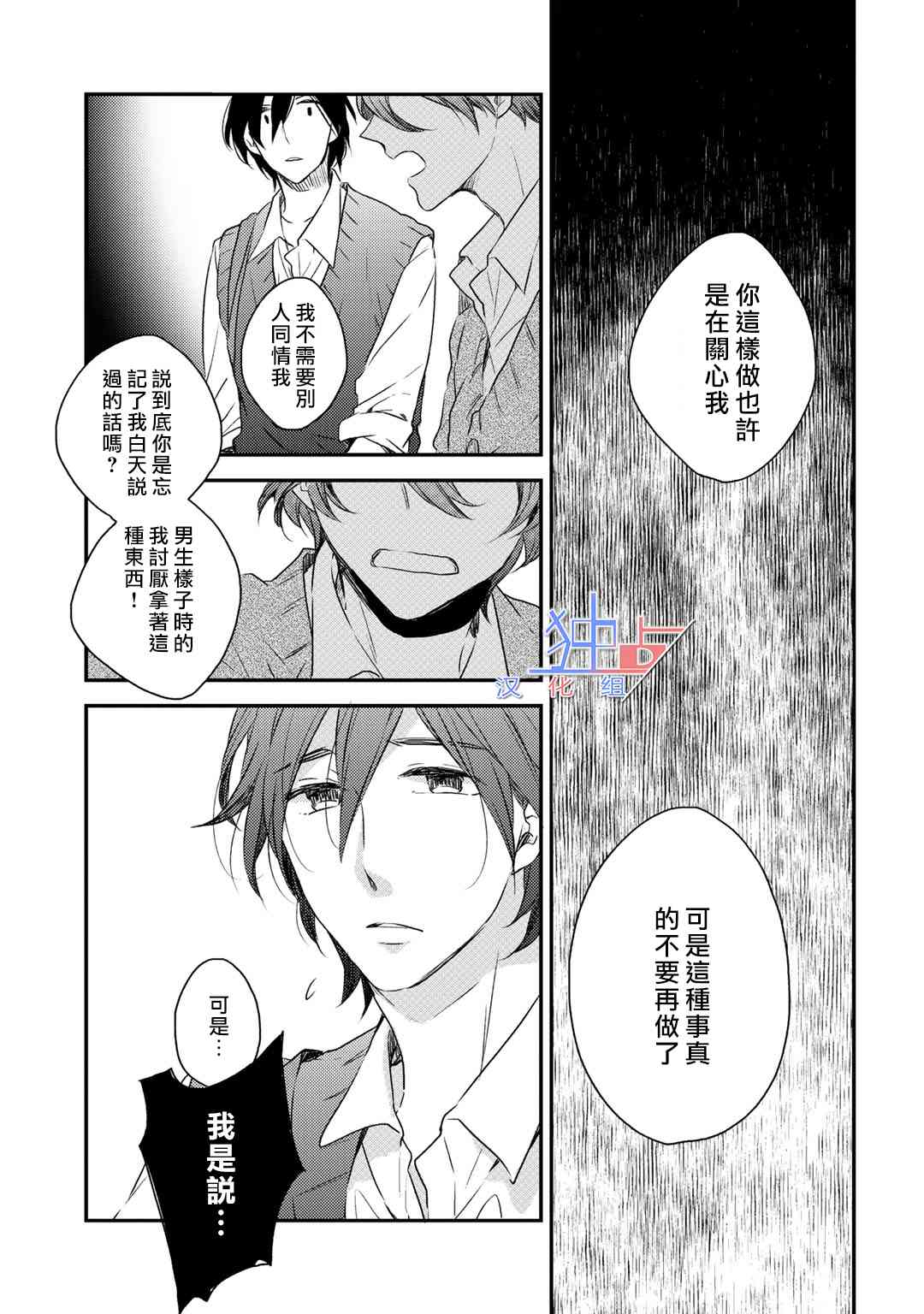 即使如此也喜欢你、喜欢着你。 1话 第46页