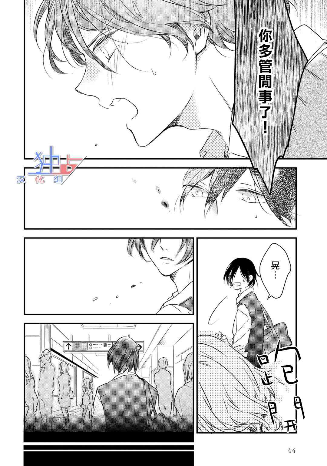 即使如此也喜欢你、喜欢着你。 1话 第47页