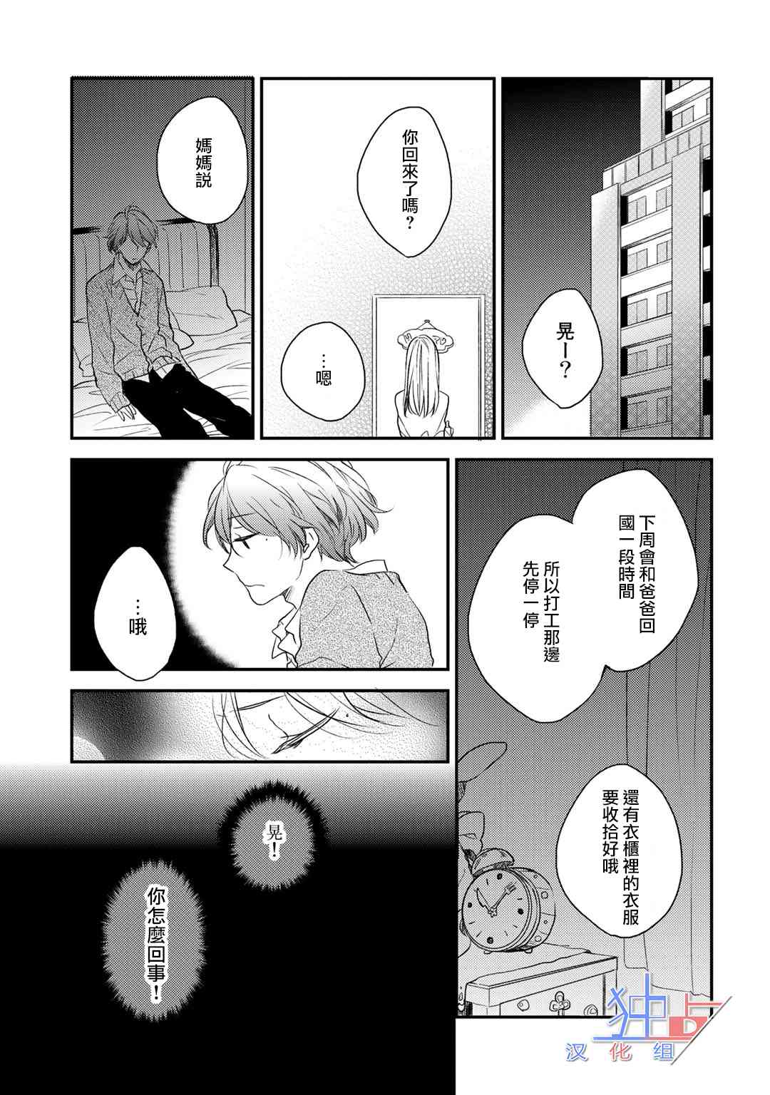 即使如此也喜欢你、喜欢着你。 1话 第48页