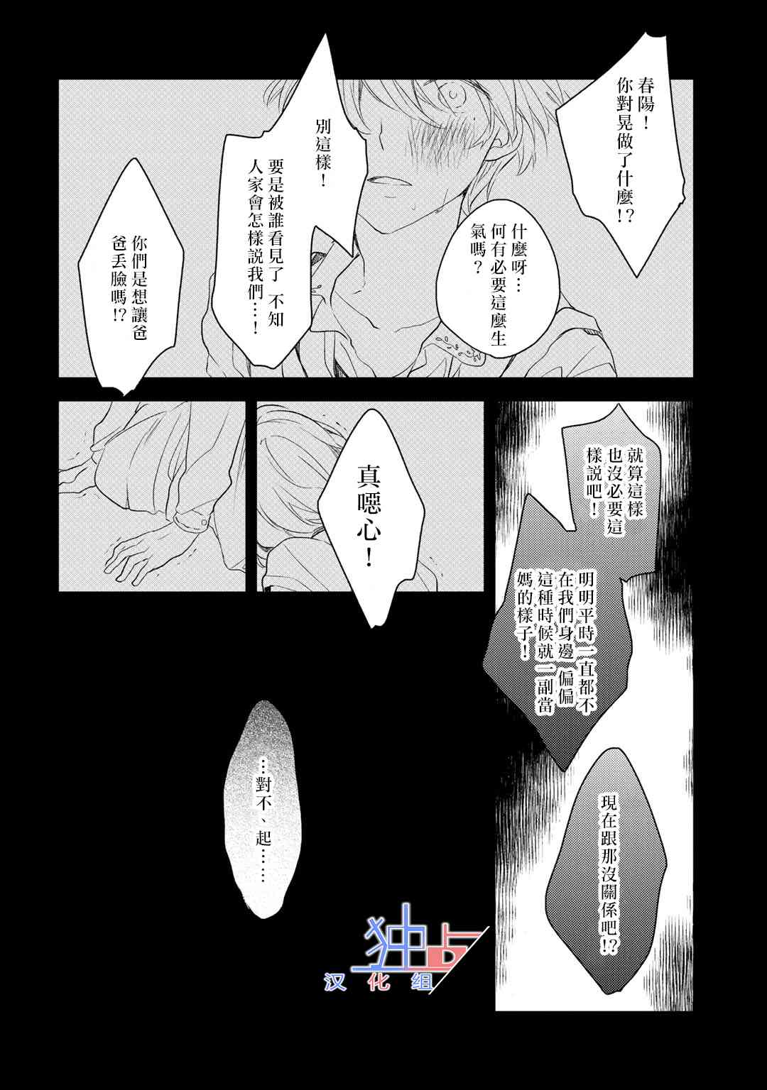 即使如此也喜欢你、喜欢着你。 1话 第49页