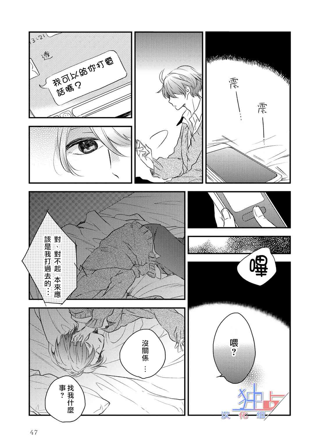 即使如此也喜欢你、喜欢着你。 1话 第50页