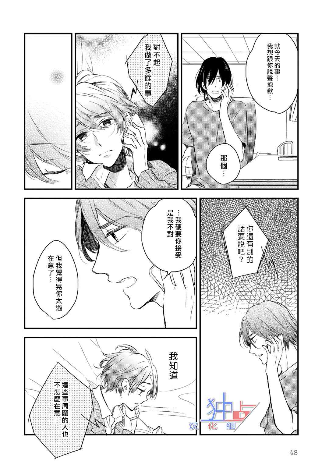 即使如此也喜欢你、喜欢着你。 1话 第51页