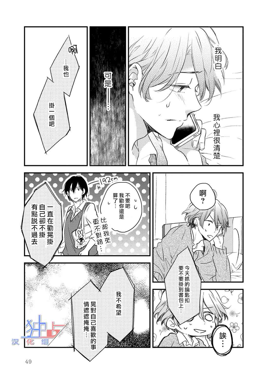 即使如此也喜欢你、喜欢着你。 1话 第52页