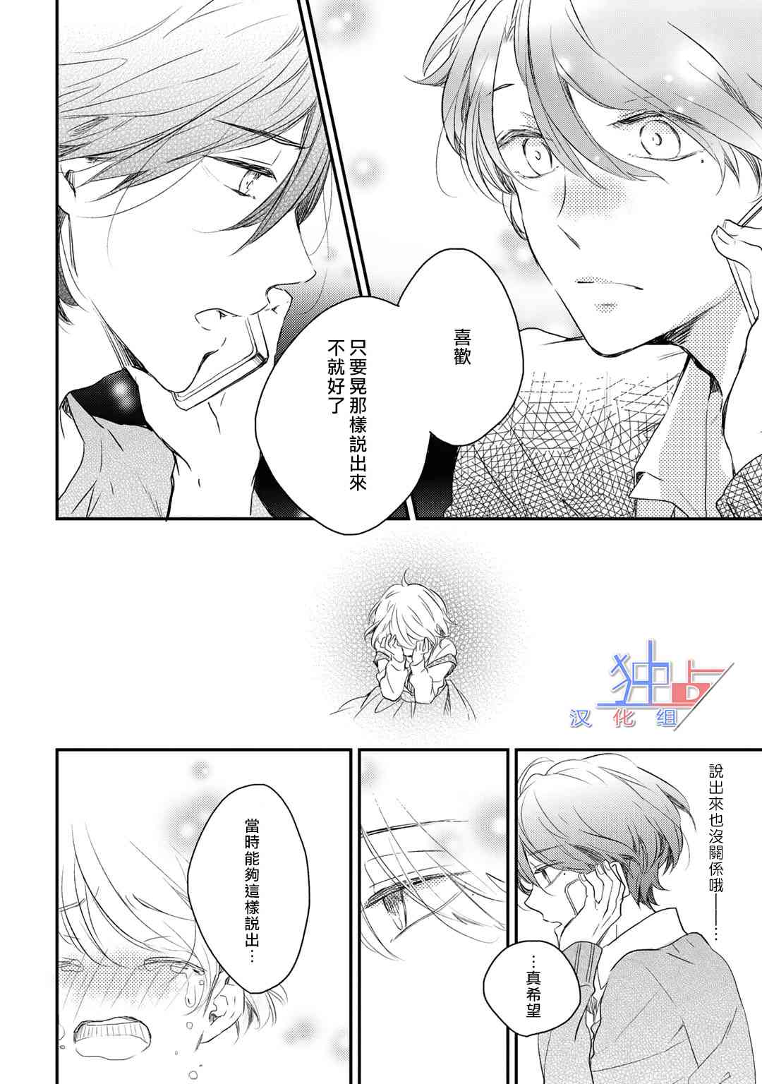 即使如此也喜欢你、喜欢着你。 1话 第53页