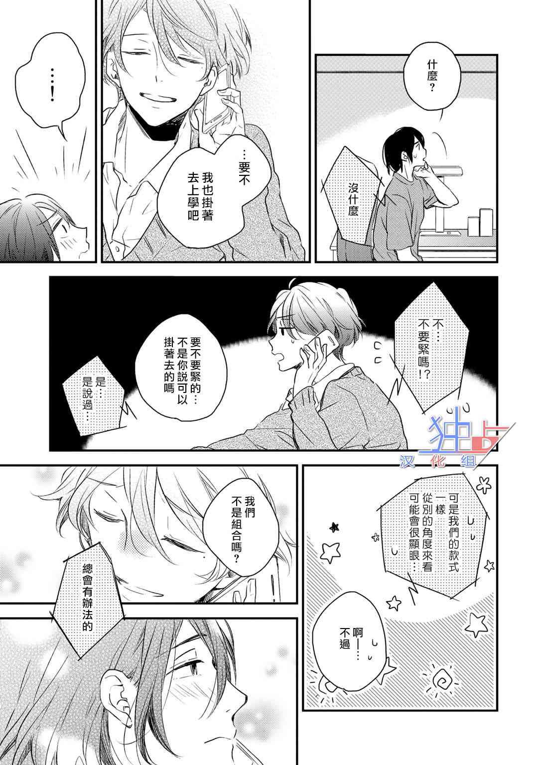 即使如此也喜欢你、喜欢着你。 1话 第54页