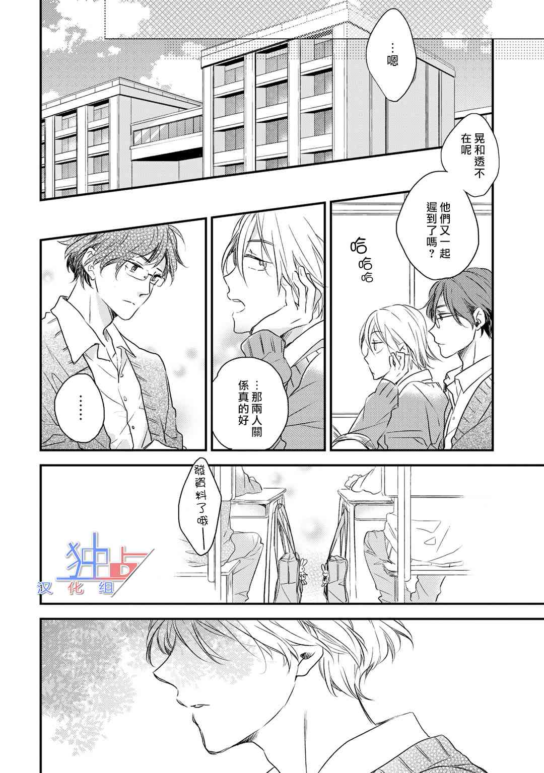 即使如此也喜欢你、喜欢着你。 1话 第55页