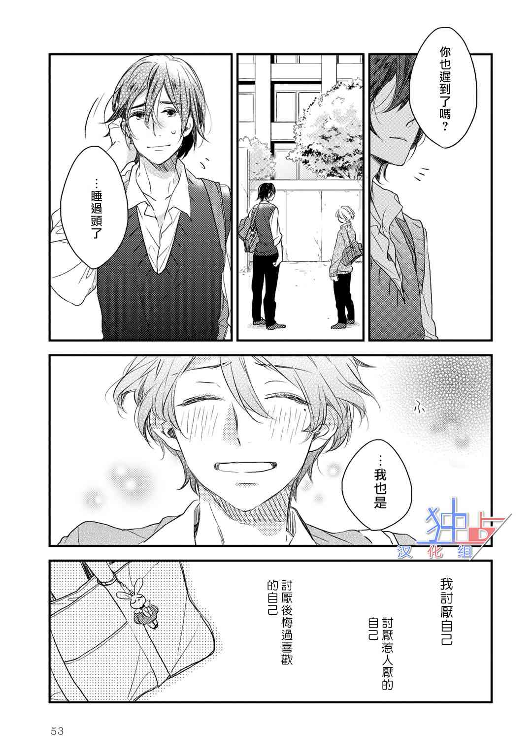 即使如此也喜欢你、喜欢着你。 1话 第56页