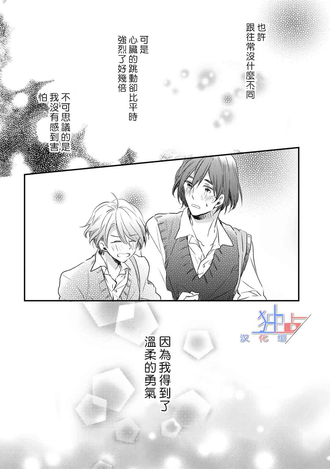 即使如此也喜欢你、喜欢着你。 1话 第57页