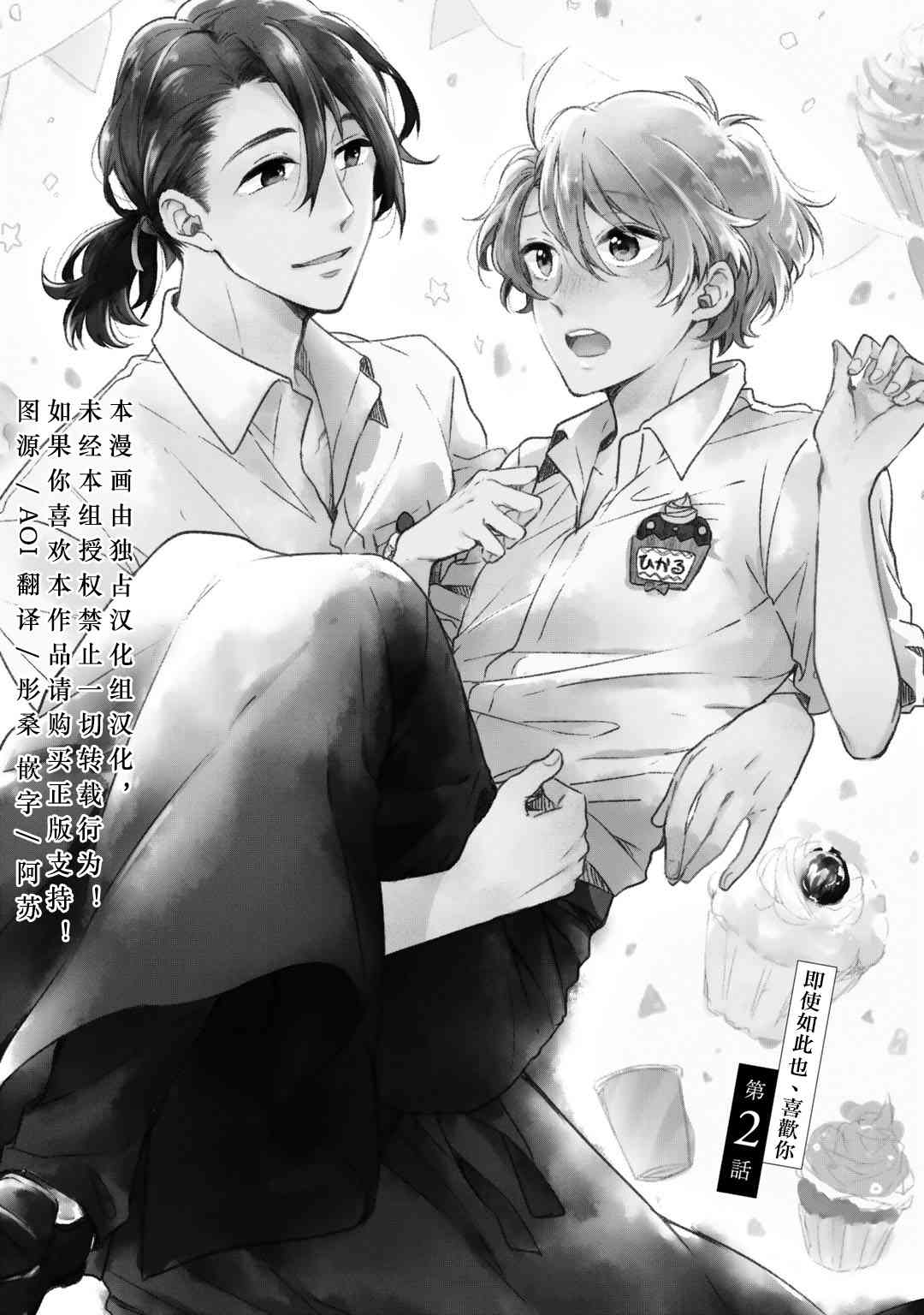 即使如此也喜欢你、喜欢着你。 2话 第0页