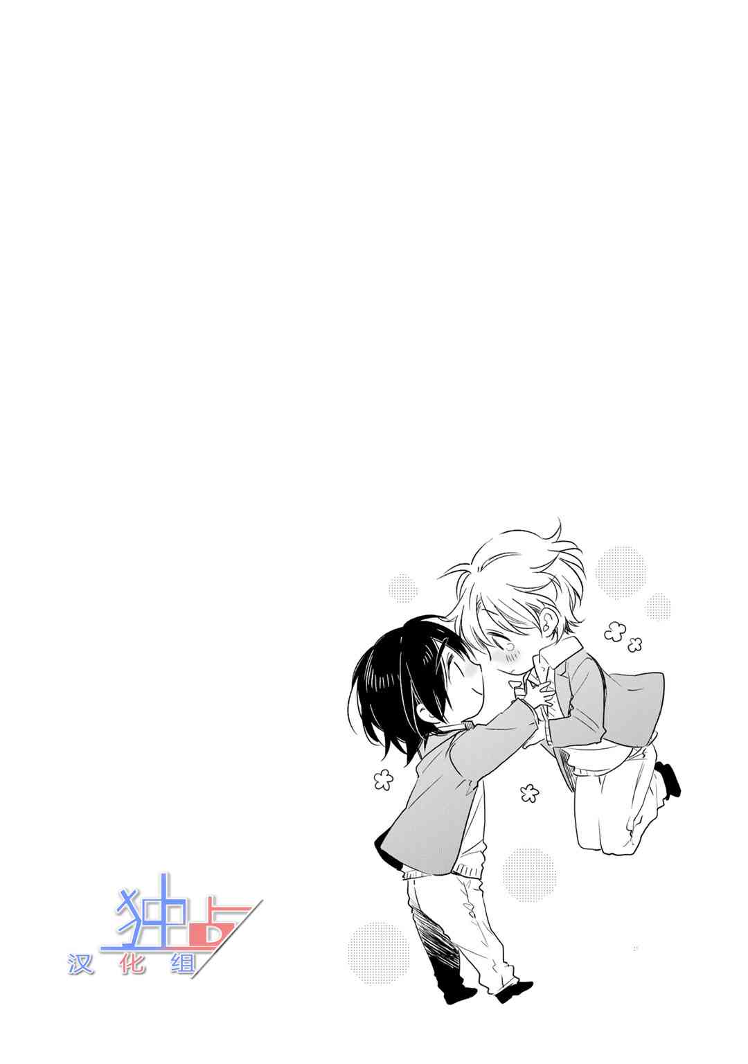 即使如此也喜欢你、喜欢着你。 2话 第1页