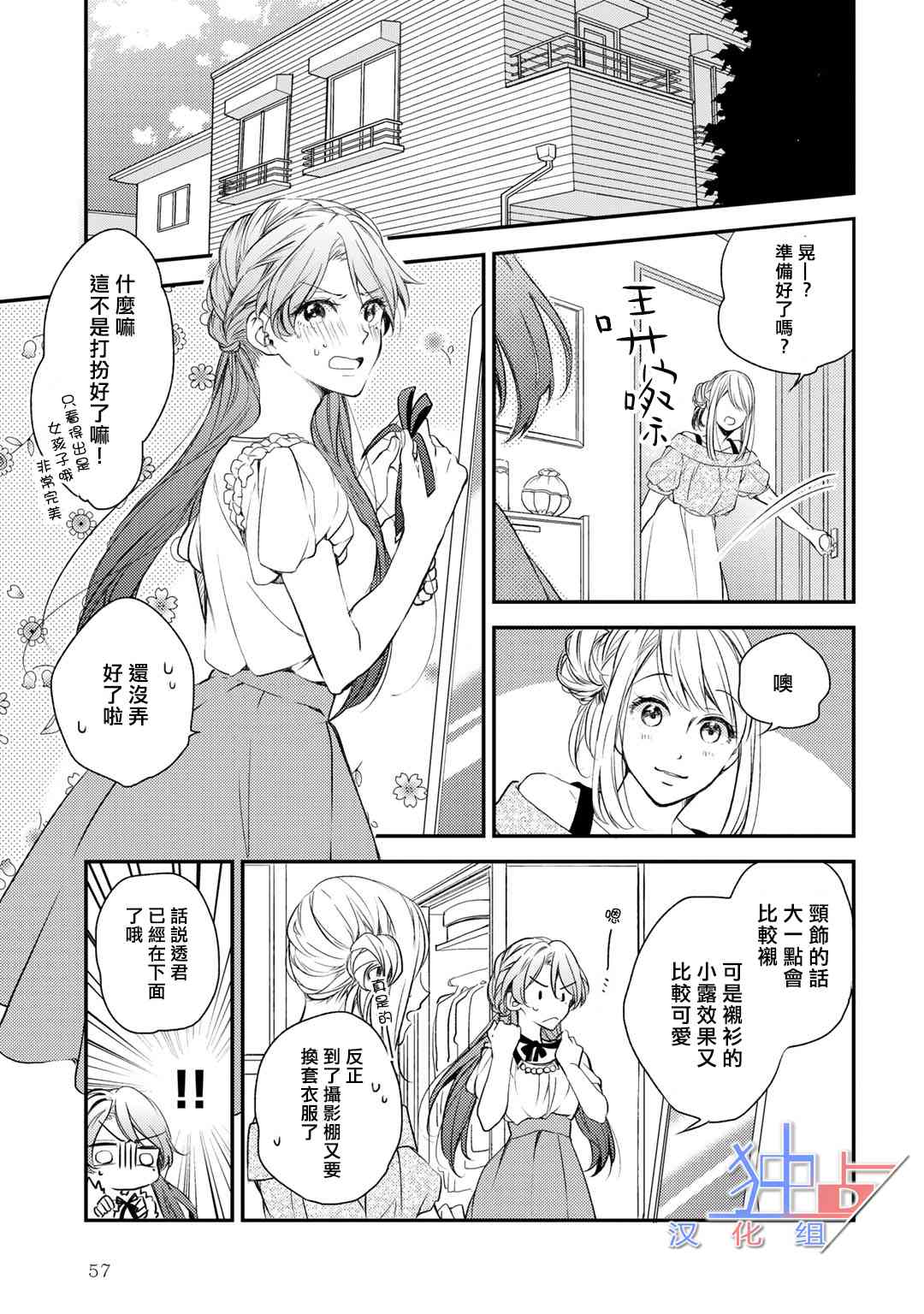 即使如此也喜欢你、喜欢着你。 2话 第2页