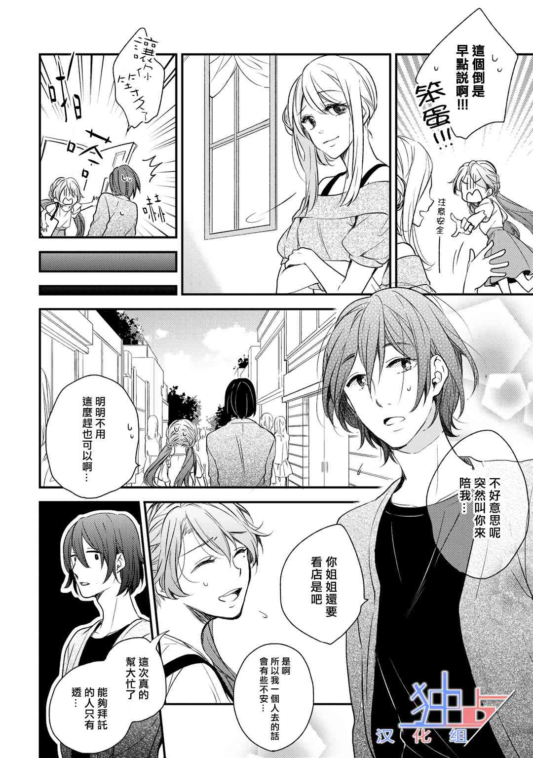 即使如此也喜欢你、喜欢着你。 2话 第3页