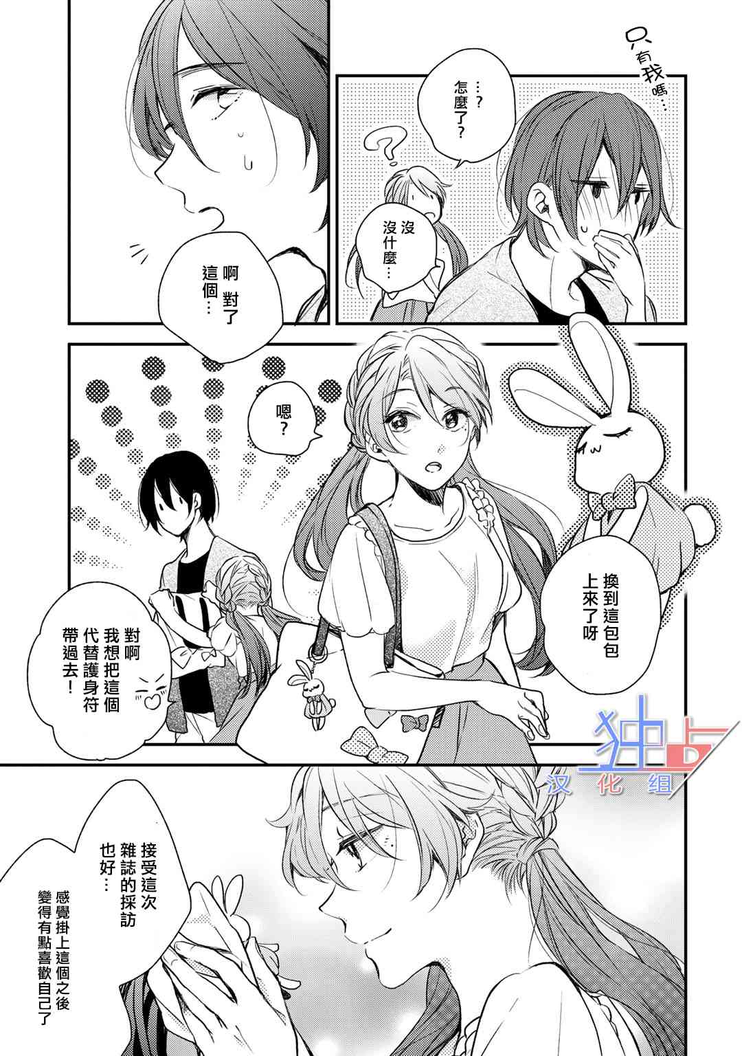 即使如此也喜欢你、喜欢着你。 2话 第4页