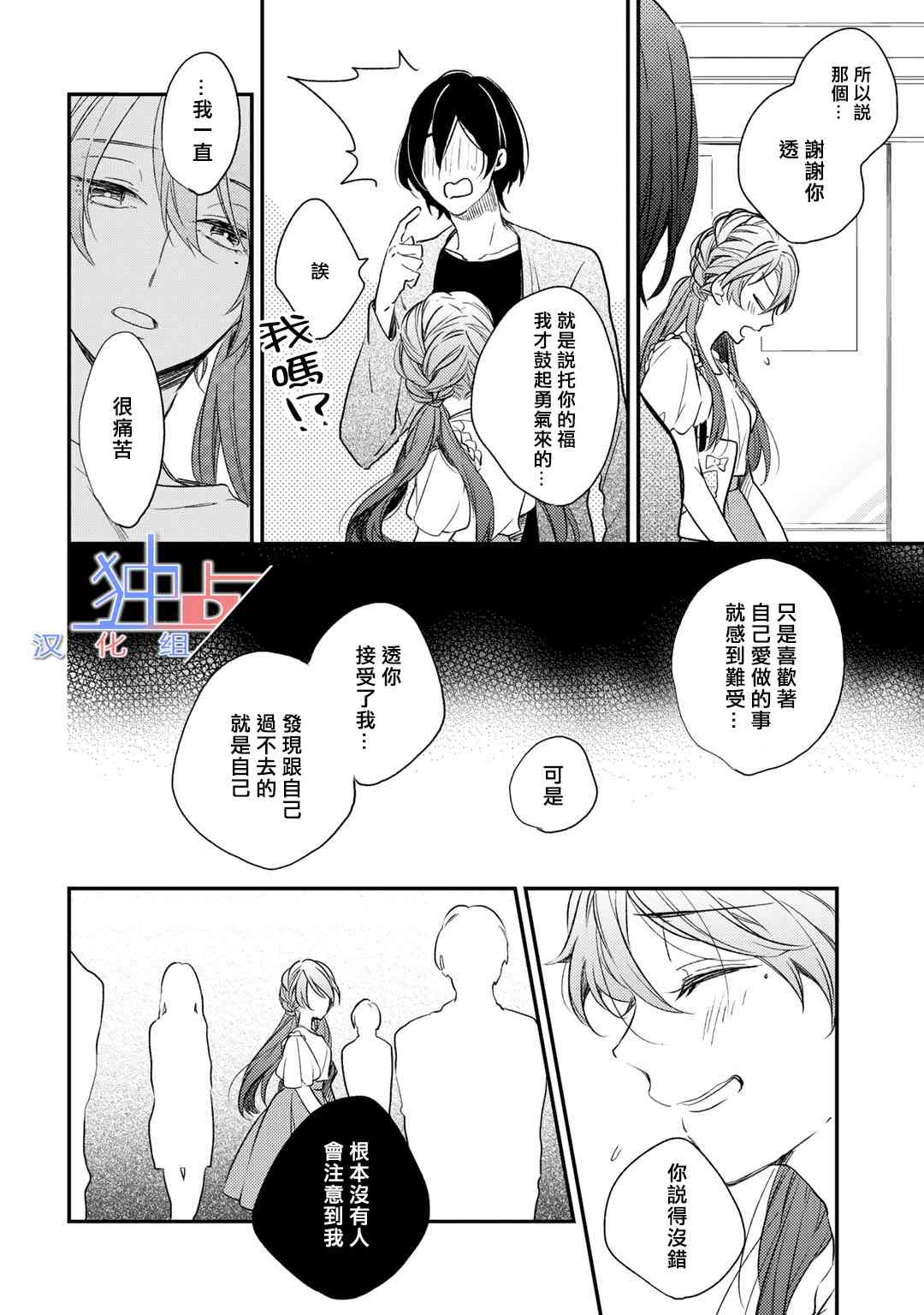 即使如此也喜欢你、喜欢着你。 2话 第5页