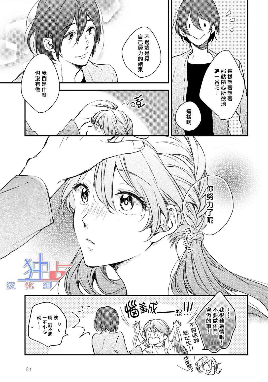 即使如此也喜欢你、喜欢着你。 2话 第6页