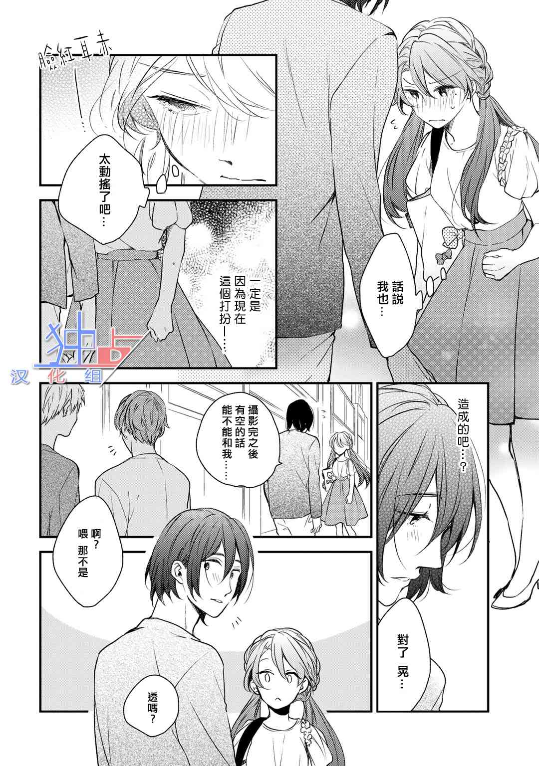 即使如此也喜欢你、喜欢着你。 2话 第7页