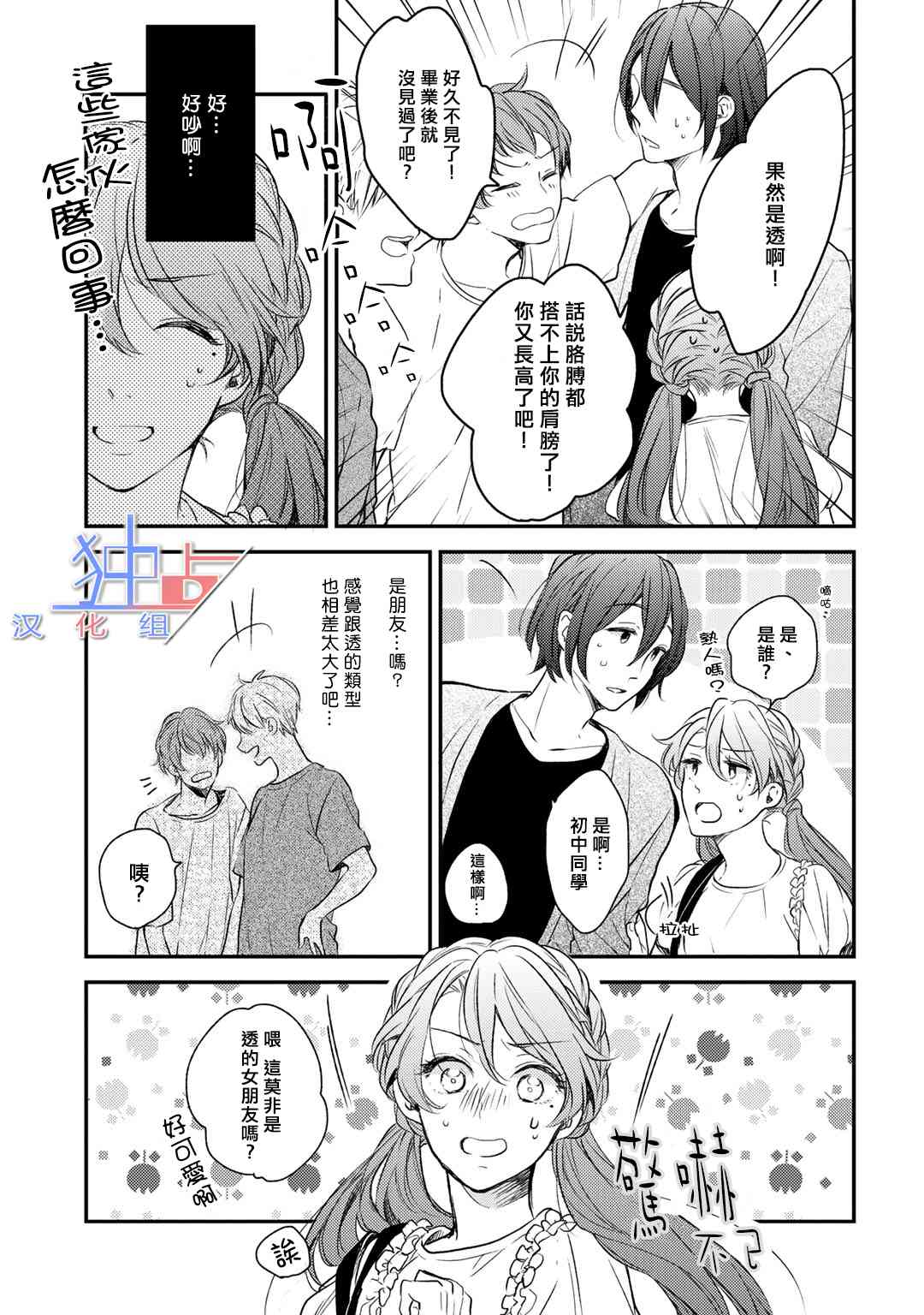 即使如此也喜欢你、喜欢着你。 2话 第8页