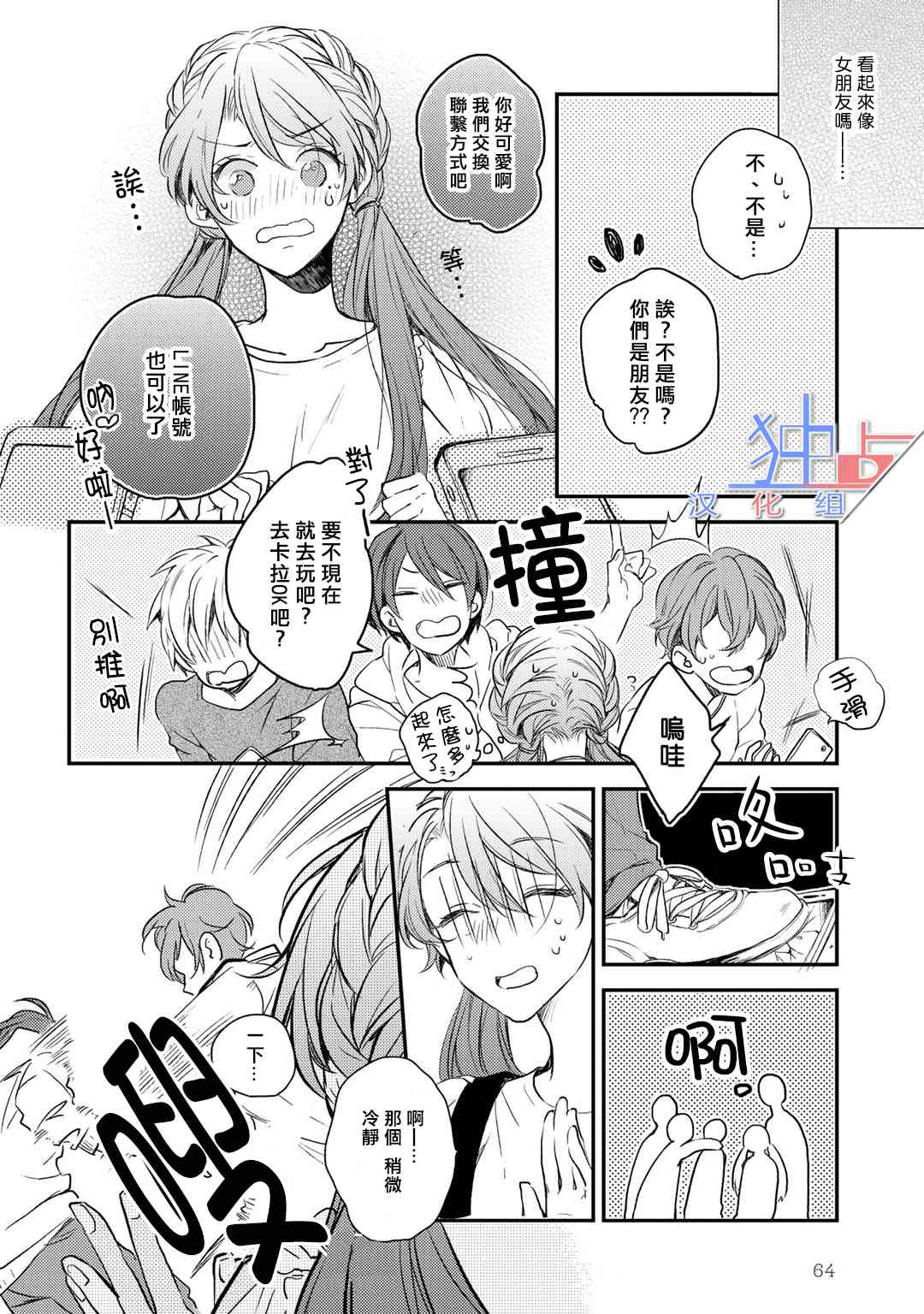 即使如此也喜欢你、喜欢着你。 2话 第9页