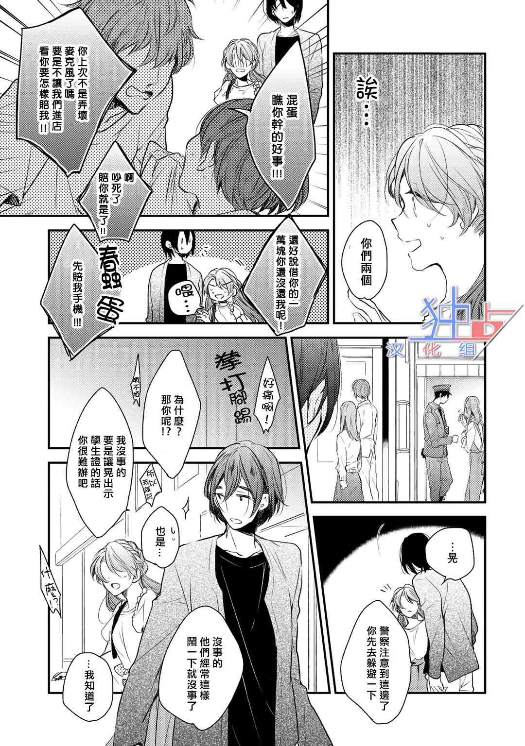 即使如此也喜欢你、喜欢着你。 2话 第10页