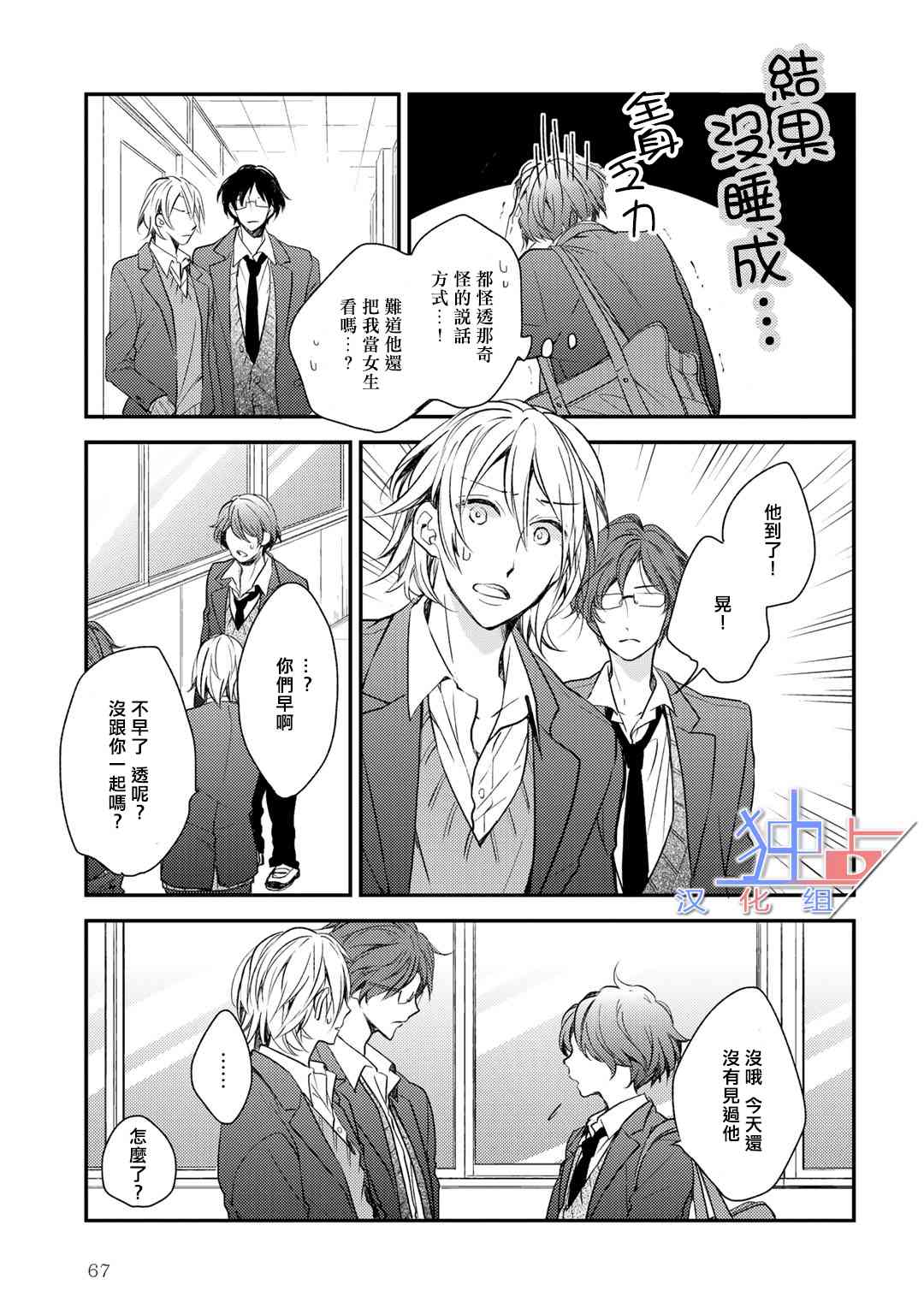 即使如此也喜欢你、喜欢着你。 2话 第12页