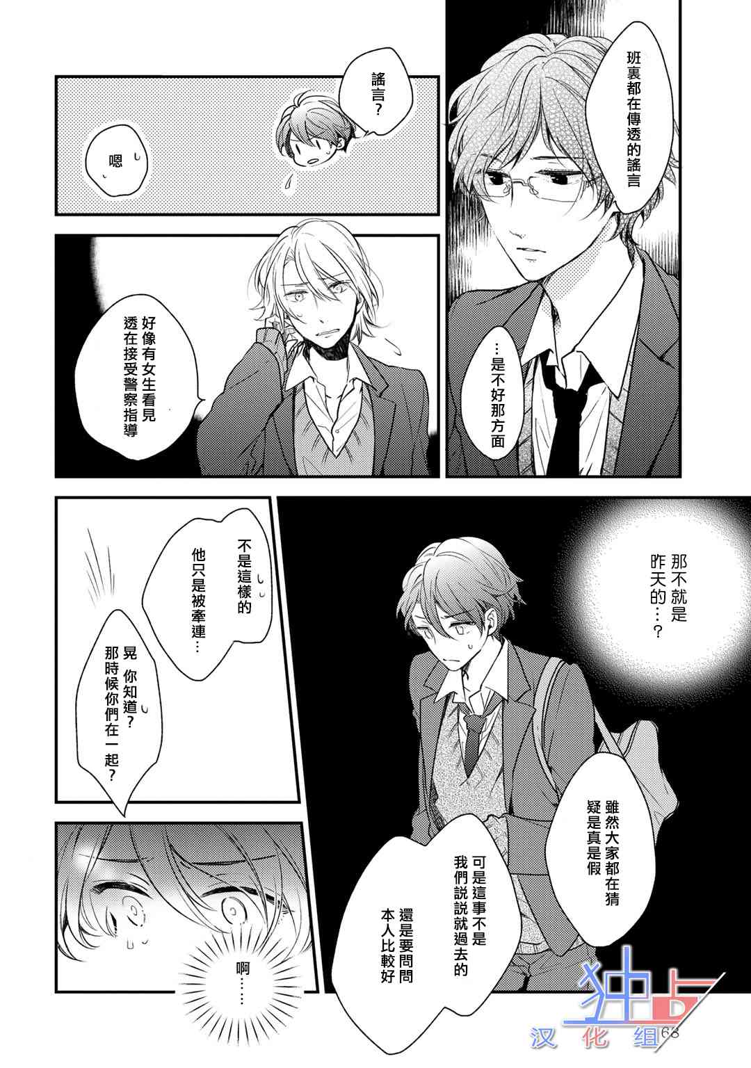 即使如此也喜欢你、喜欢着你。 2话 第13页